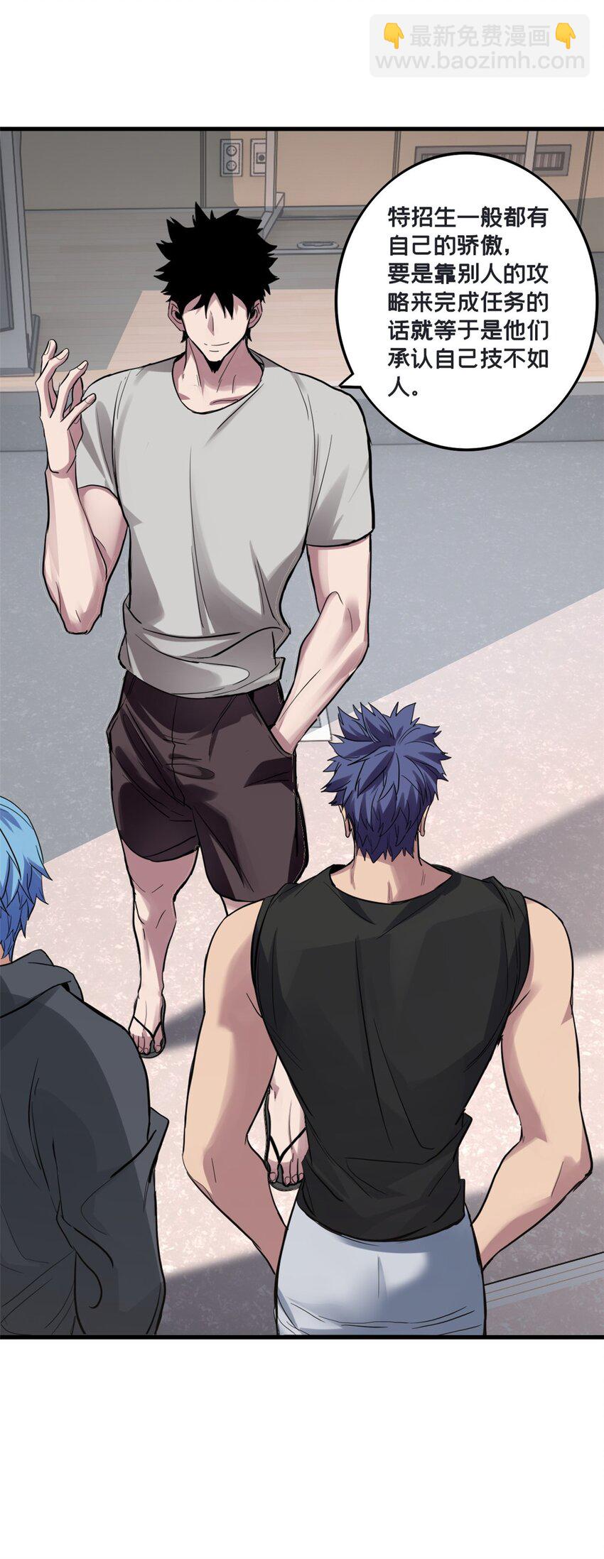 我只想安靜地打遊戲 - 102 何須教練 - 4