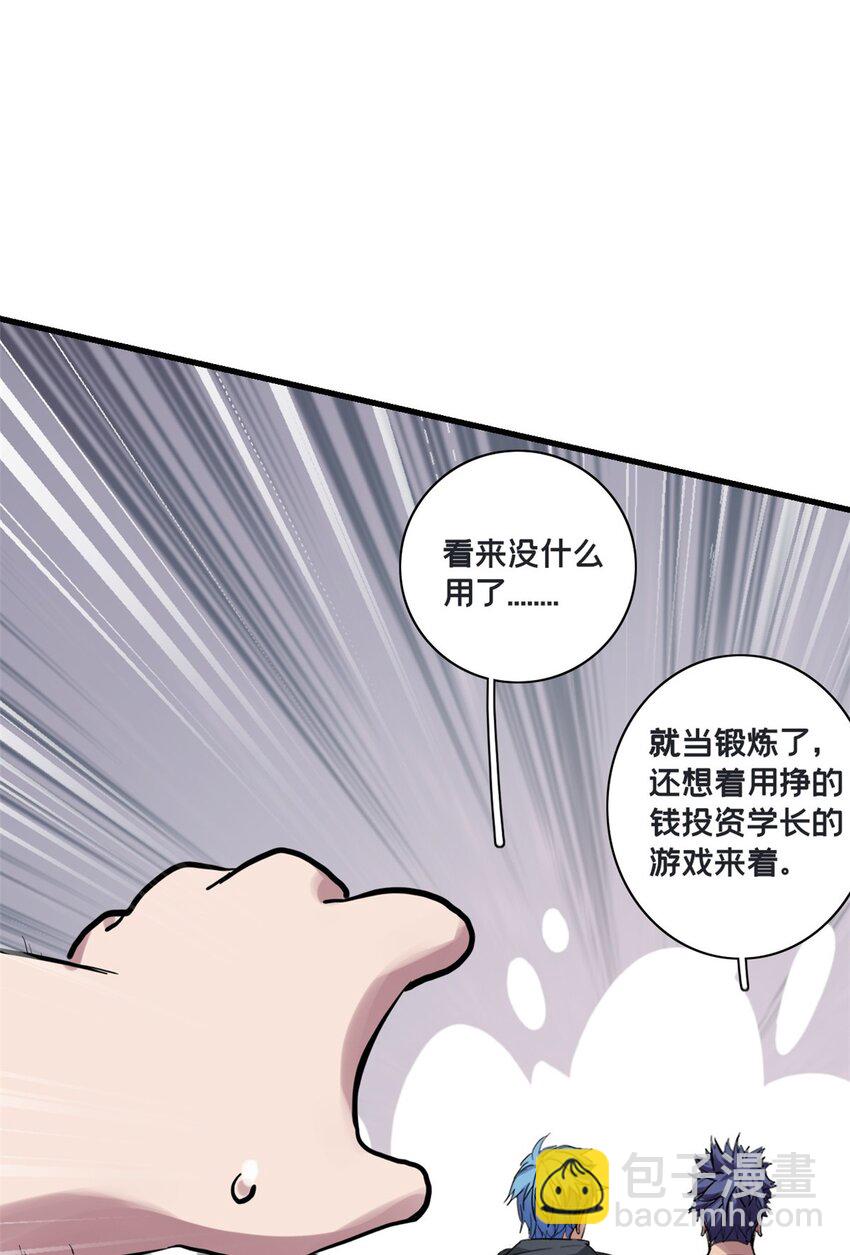 我只想安靜地打遊戲 - 102 何須教練 - 5