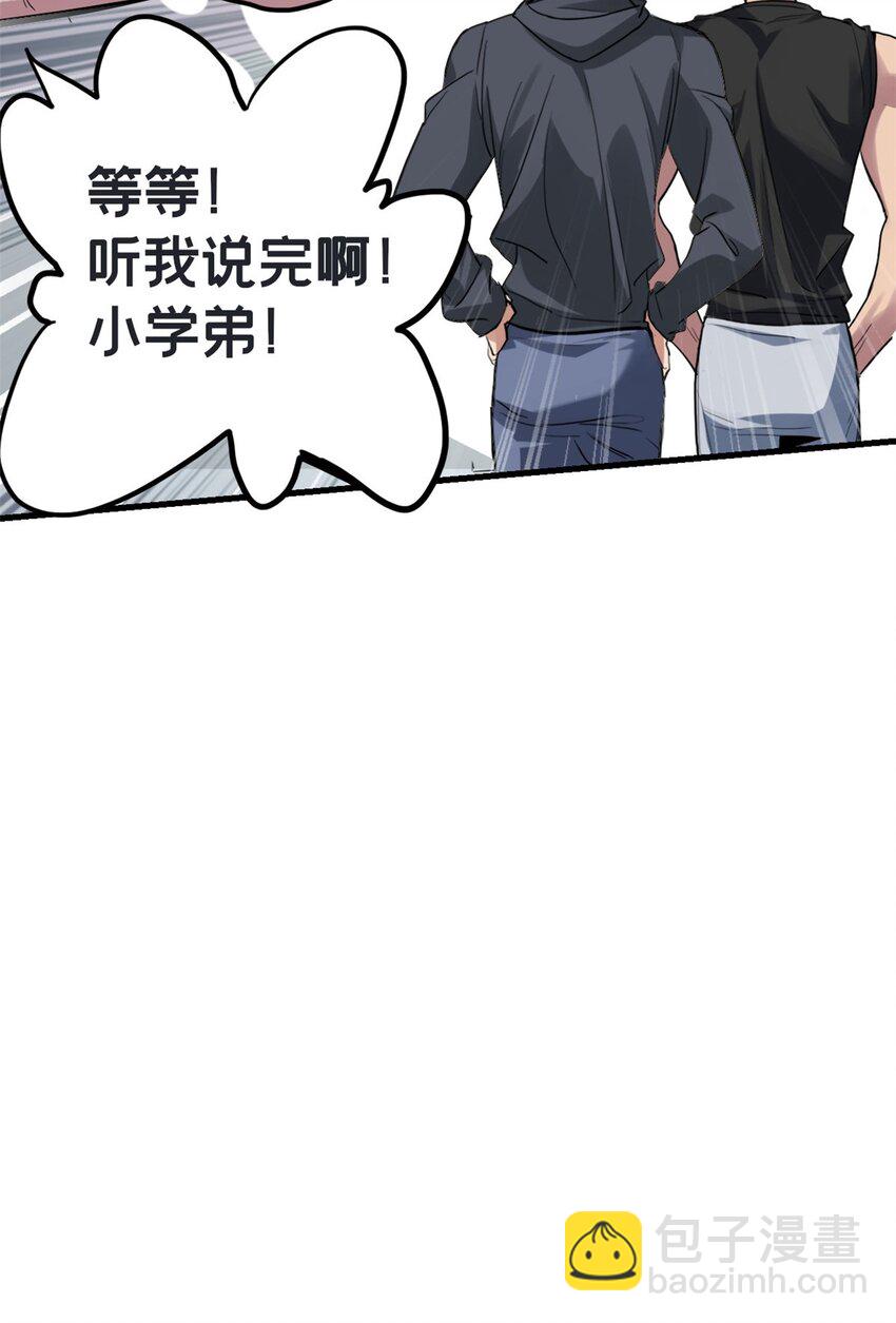 我只想安靜地打遊戲 - 102 何須教練 - 6