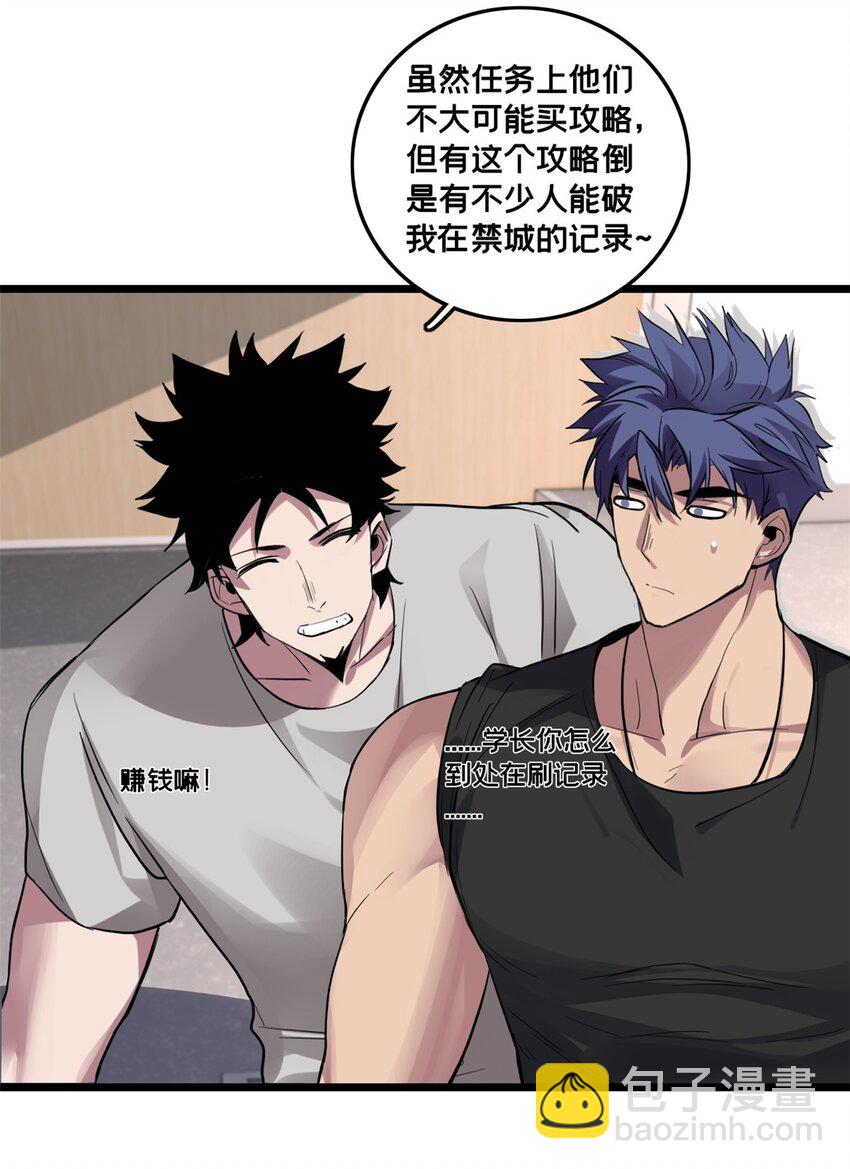 我只想安靜地打遊戲 - 102 何須教練 - 1