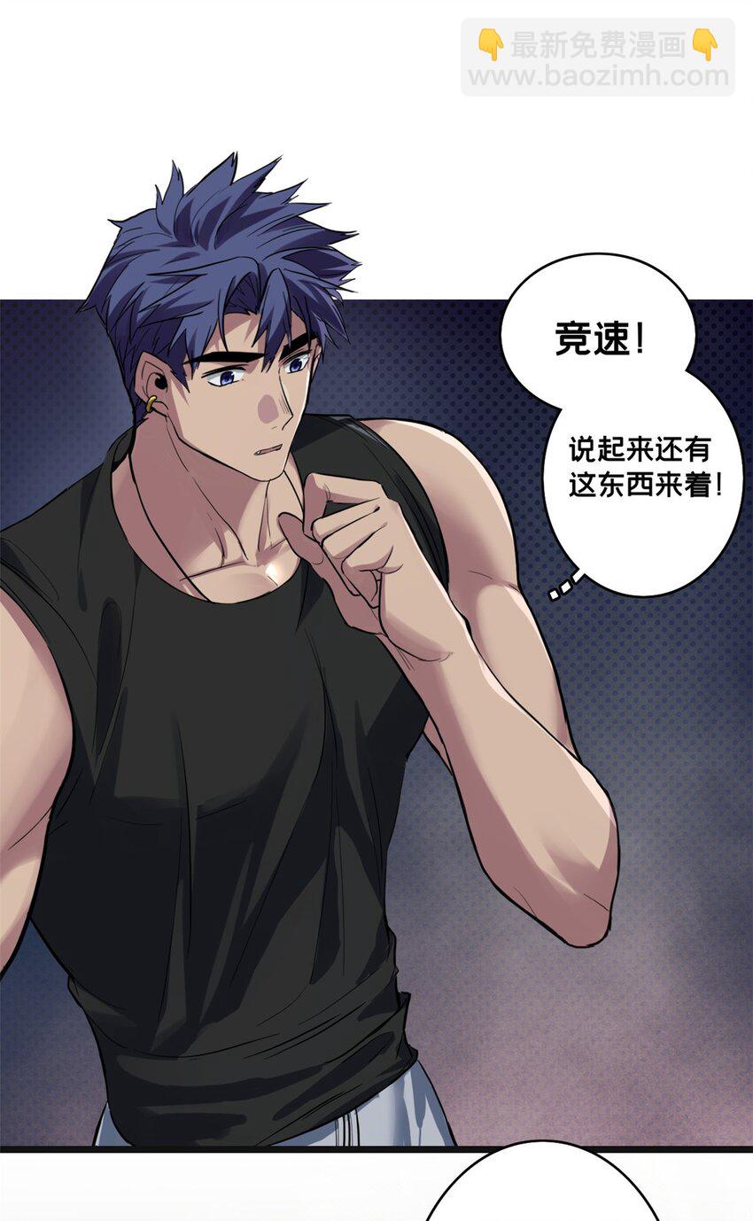 我只想安靜地打遊戲 - 102 何須教練 - 3