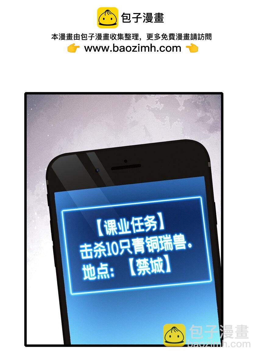 我只想安靜地打遊戲 - 102 何須教練 - 2