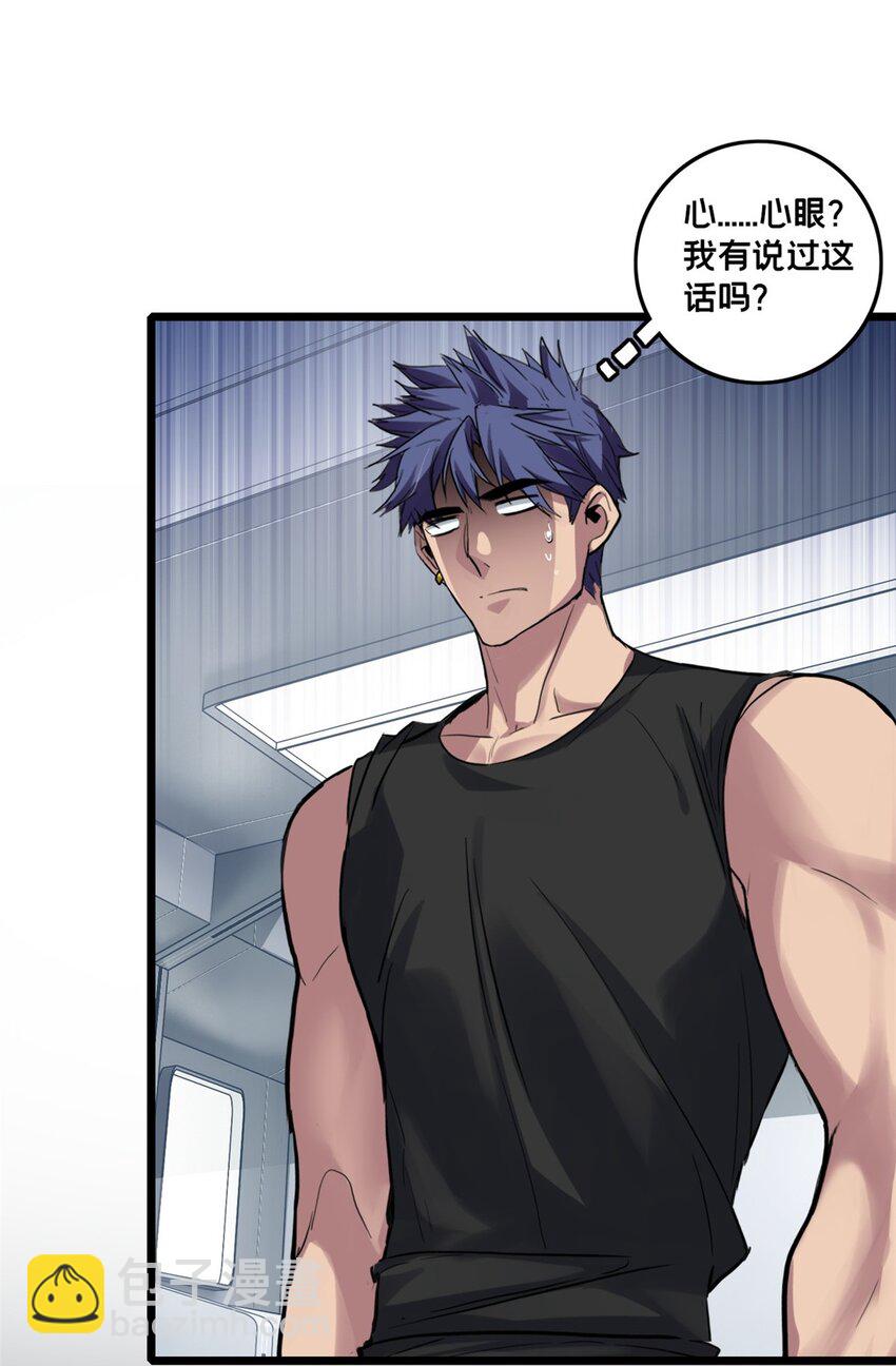 我只想安靜地打遊戲 - 102 何須教練 - 5