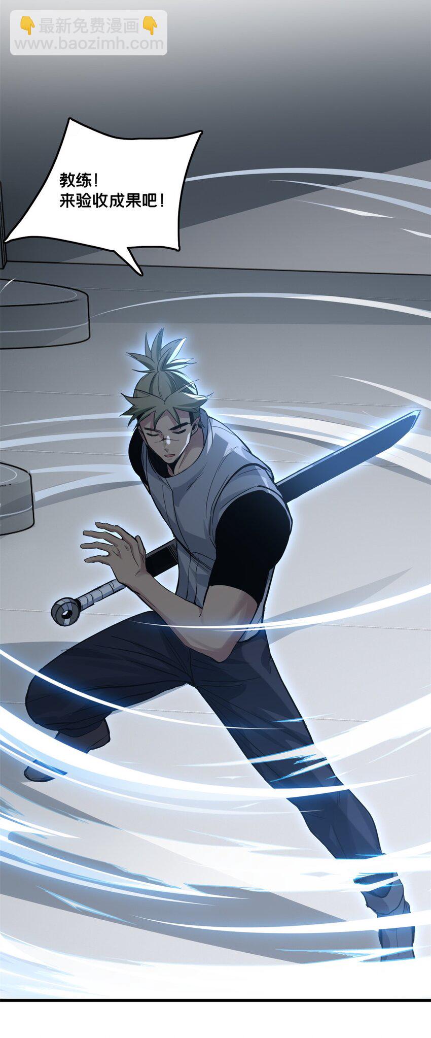 我只想安靜地打遊戲 - 102 何須教練 - 6