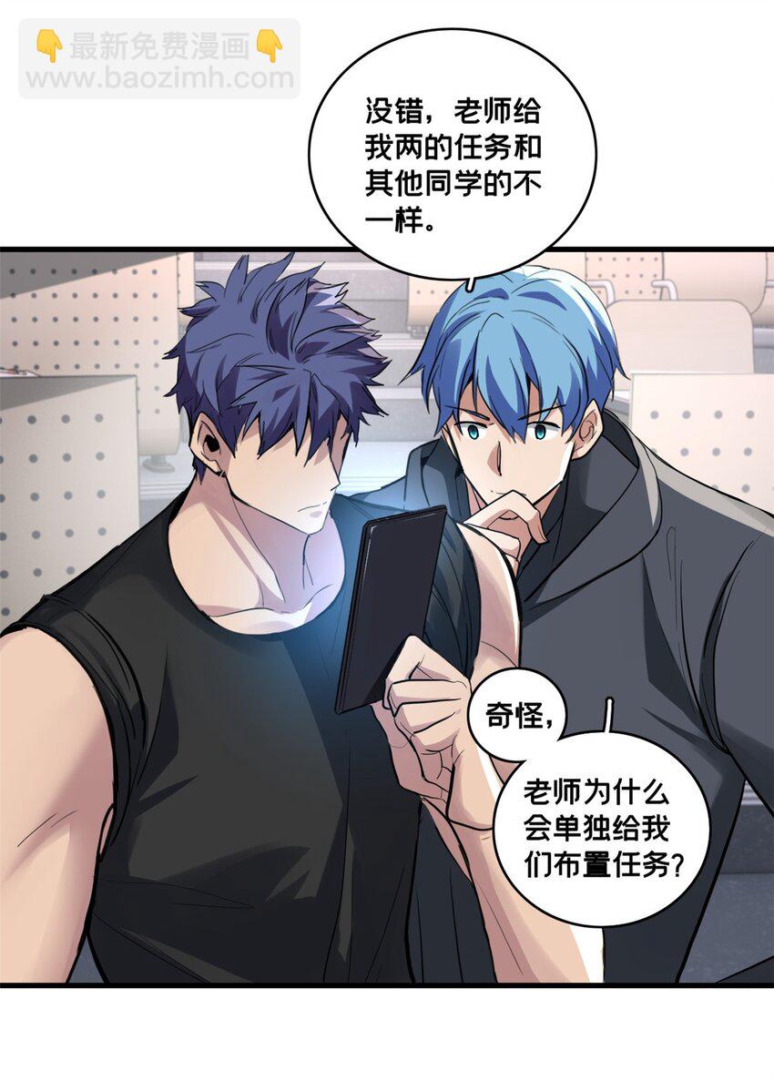 我只想安靜地打遊戲 - 102 何須教練 - 3