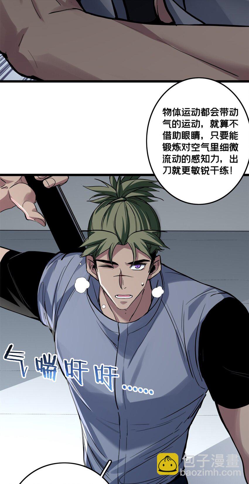 我只想安靜地打遊戲 - 102 何須教練 - 2