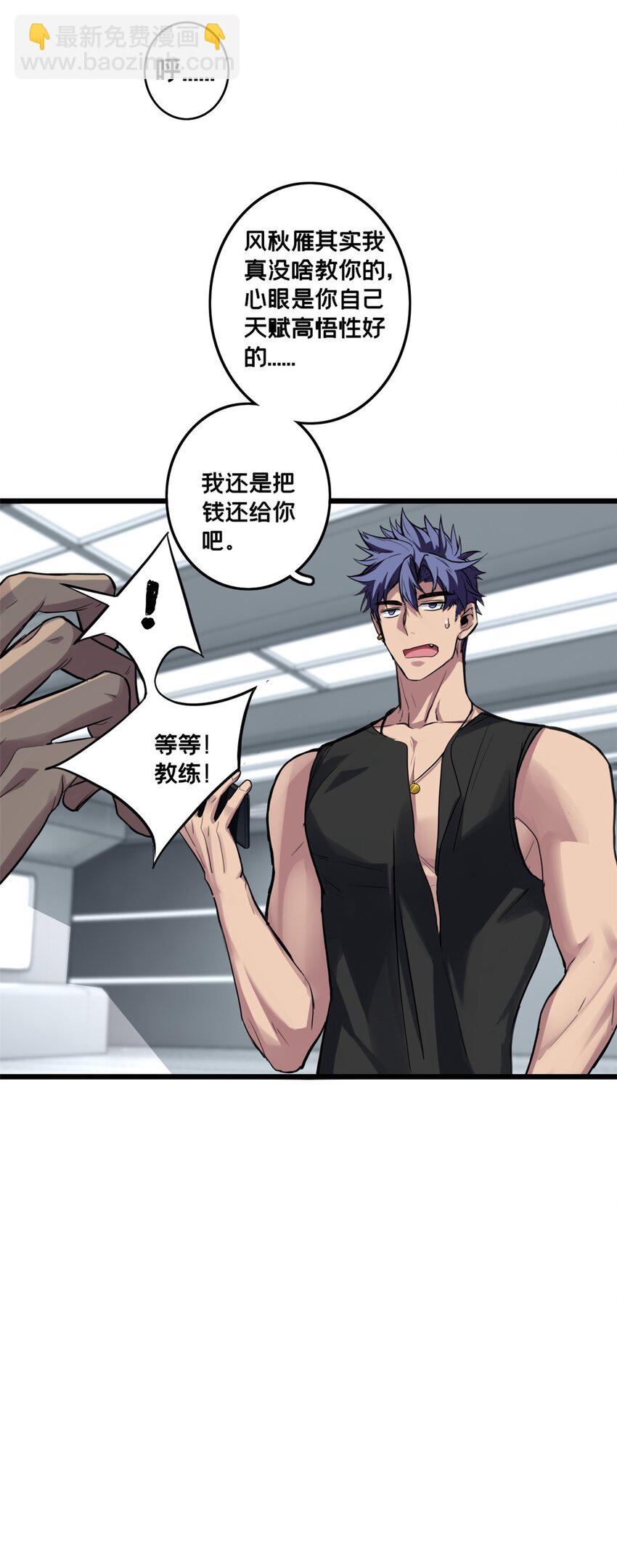 我只想安靜地打遊戲 - 102 何須教練 - 4