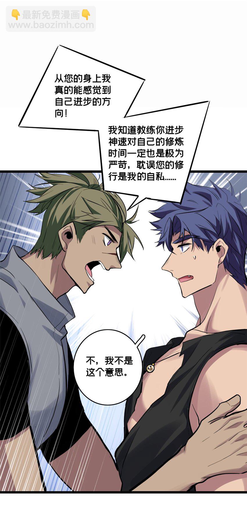 我只想安靜地打遊戲 - 102 何須教練 - 5