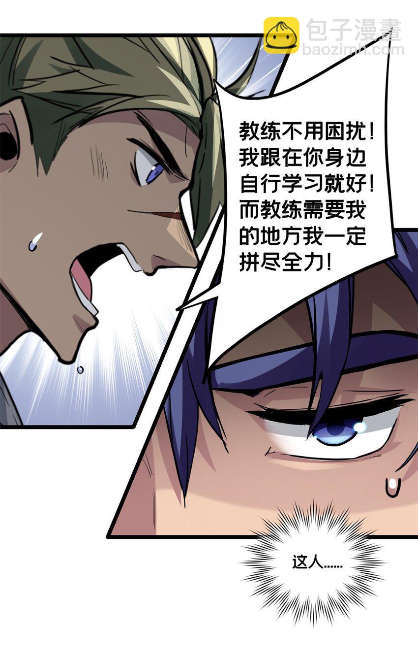 我只想安靜地打遊戲 - 102 何須教練 - 6