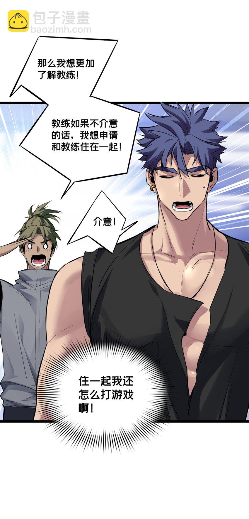 我只想安靜地打遊戲 - 102 何須教練 - 2