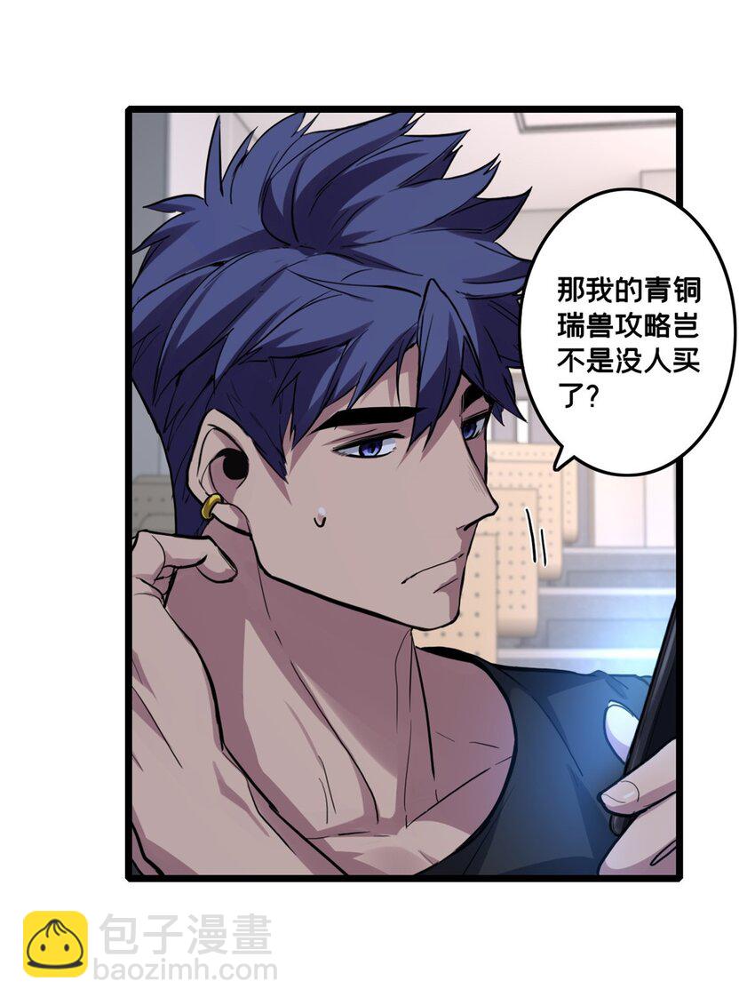 我只想安靜地打遊戲 - 102 何須教練 - 4