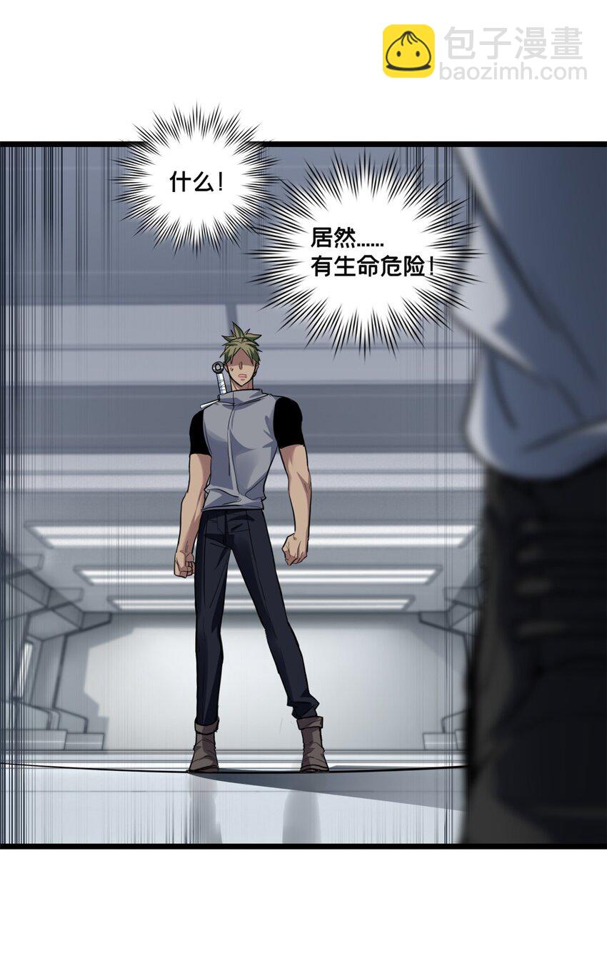 我只想安靜地打遊戲 - 102 何須教練 - 4