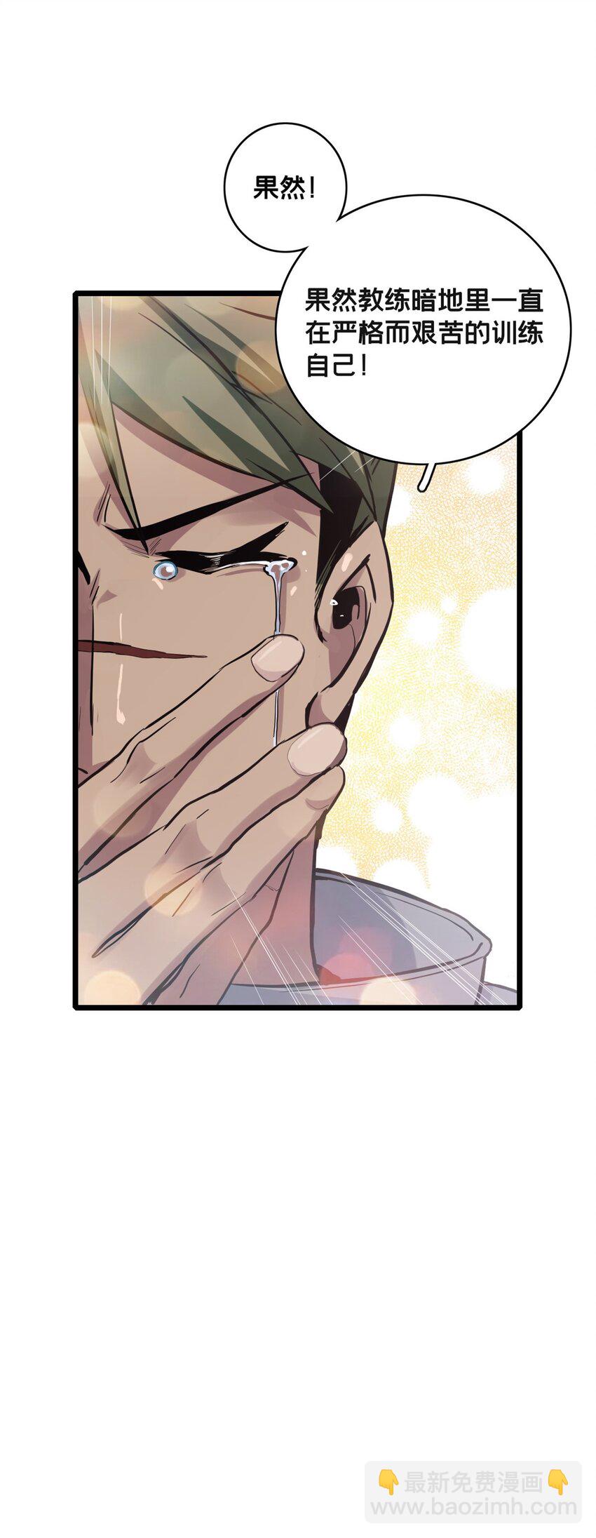 我只想安靜地打遊戲 - 102 何須教練 - 5