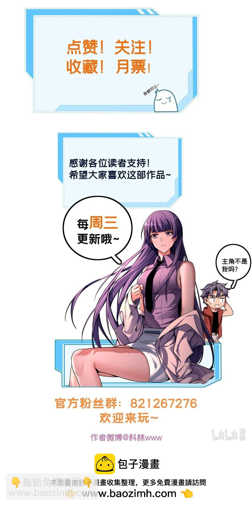 我只想安靜地打遊戲 - 102 何須教練 - 6