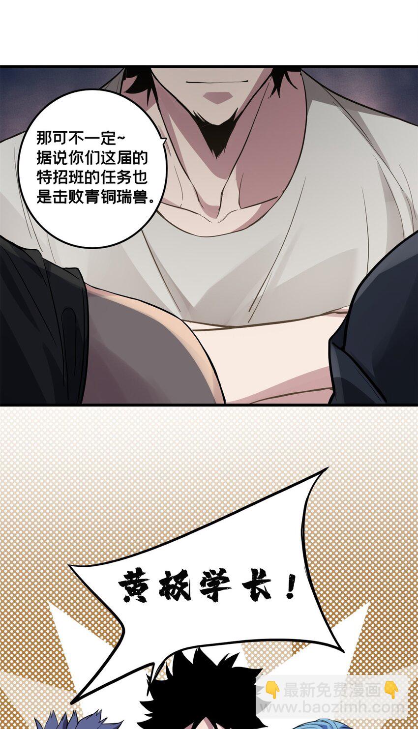 我只想安靜地打遊戲 - 102 何須教練 - 5