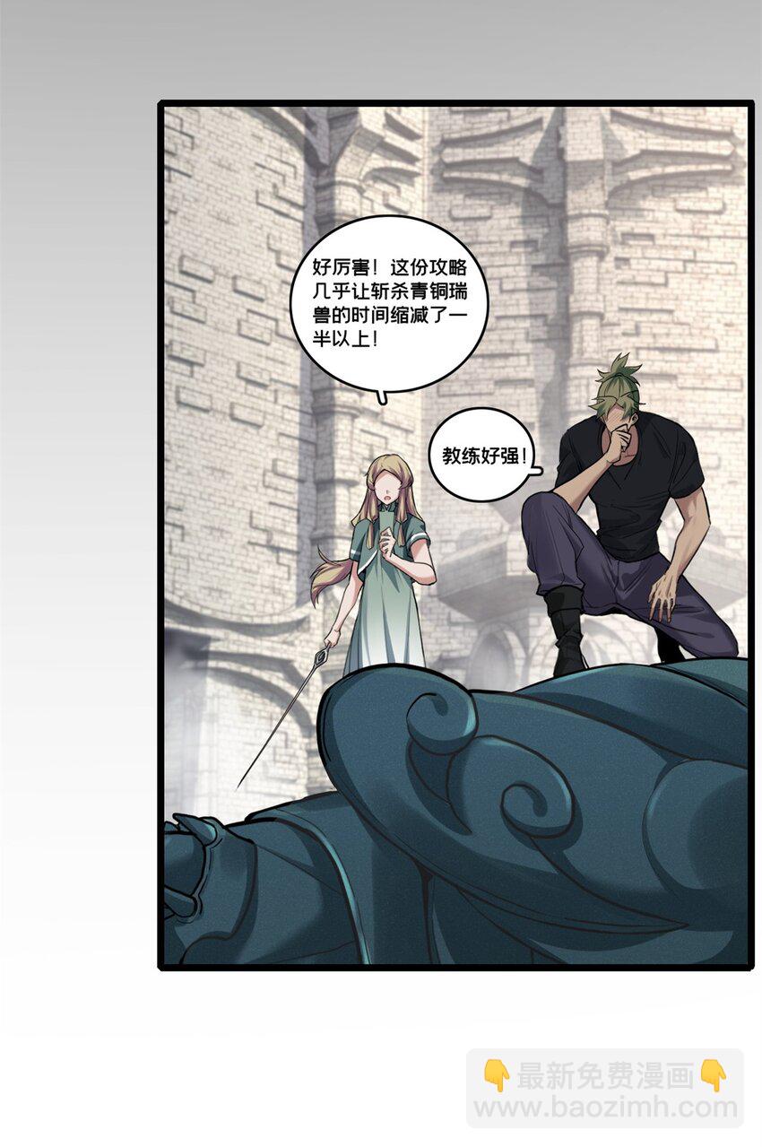 我只想安靜地打遊戲 - 104 死城與樹(1/2) - 4