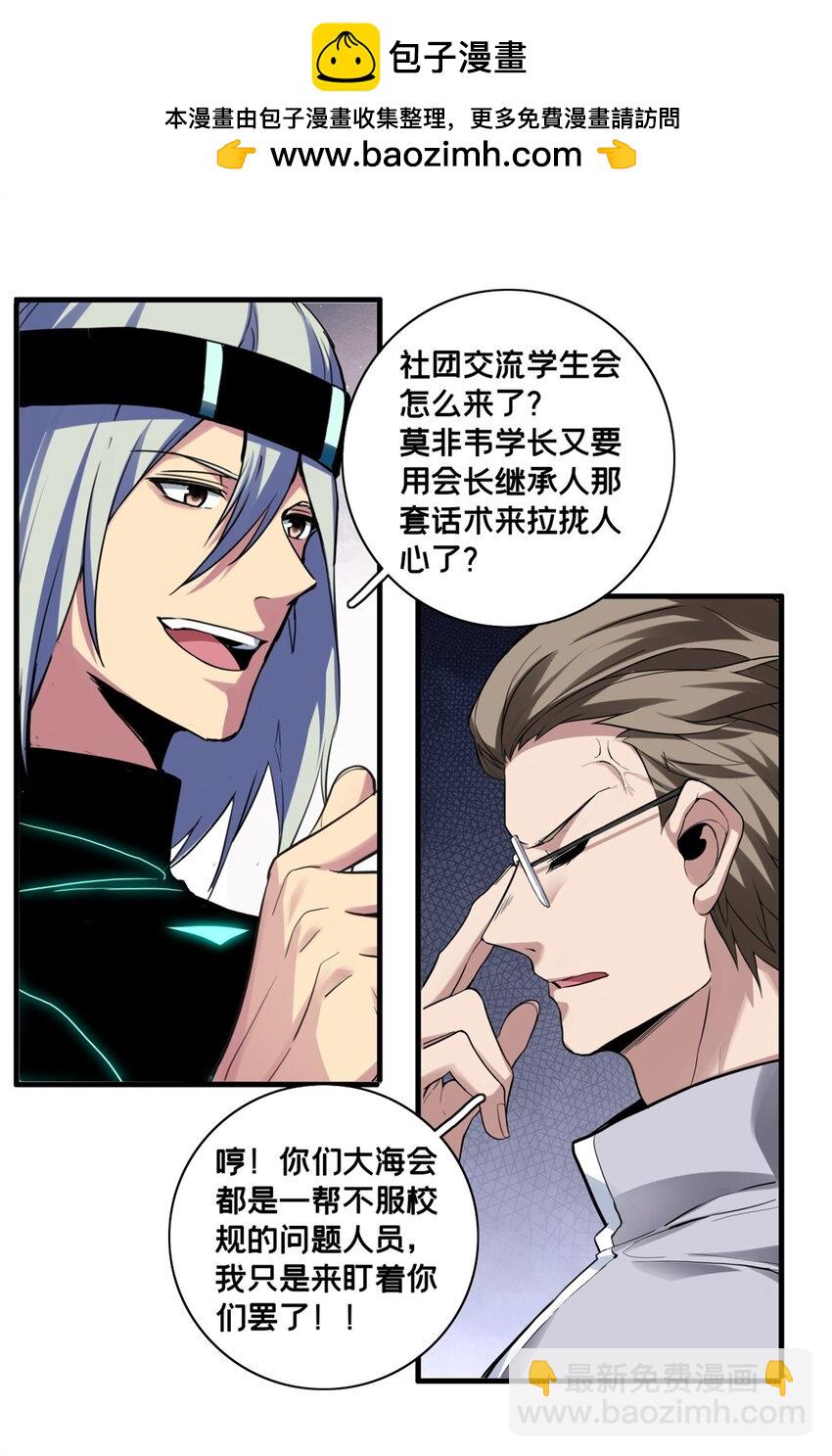 我只想安靜地打遊戲 - 104 死城與樹(1/2) - 2