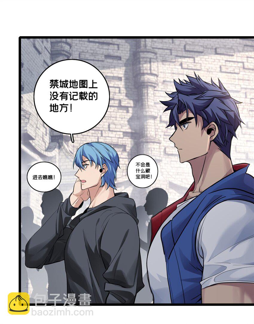 我只想安靜地打遊戲 - 104 死城與樹(1/2) - 5