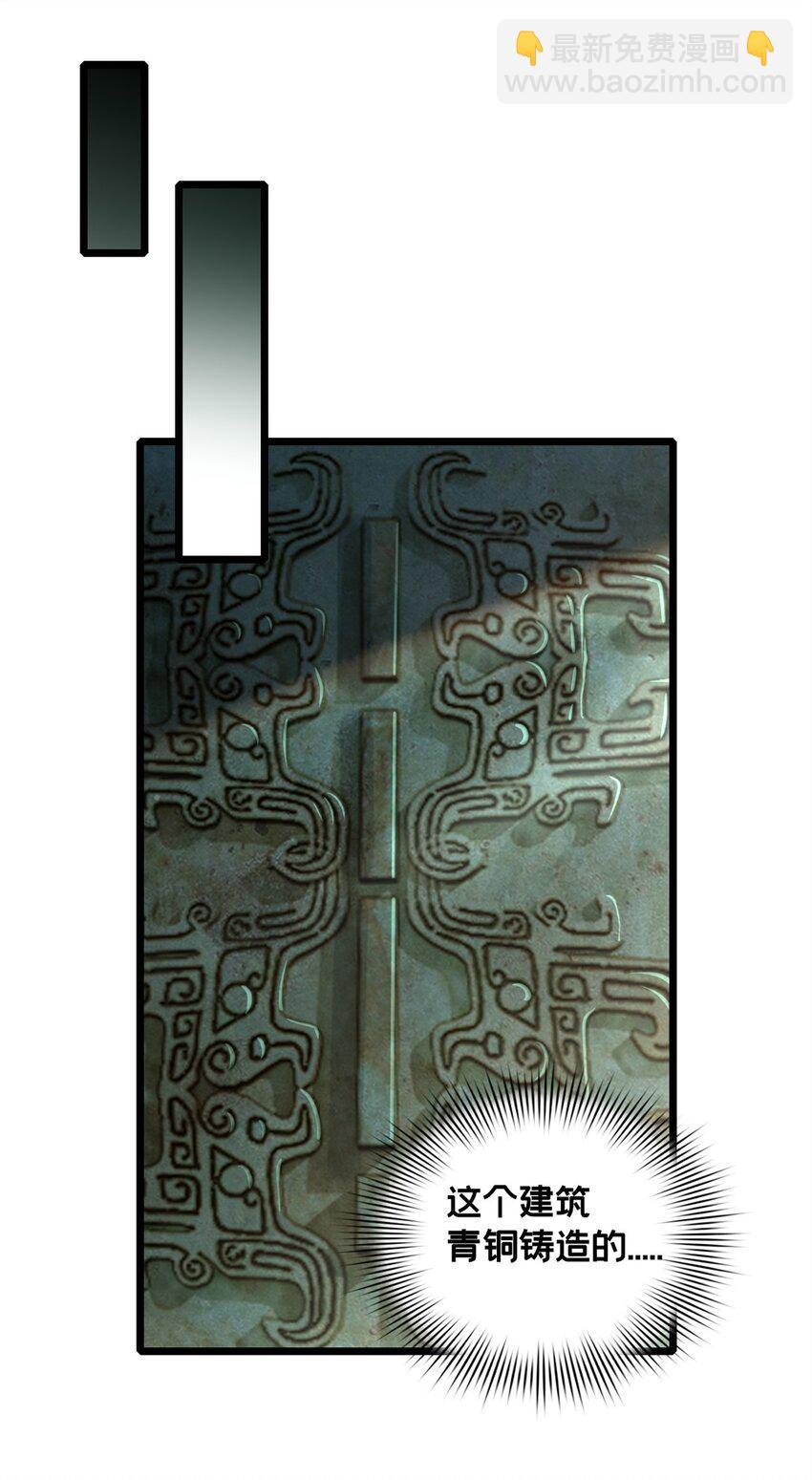 我只想安靜地打遊戲 - 104 死城與樹(1/2) - 3