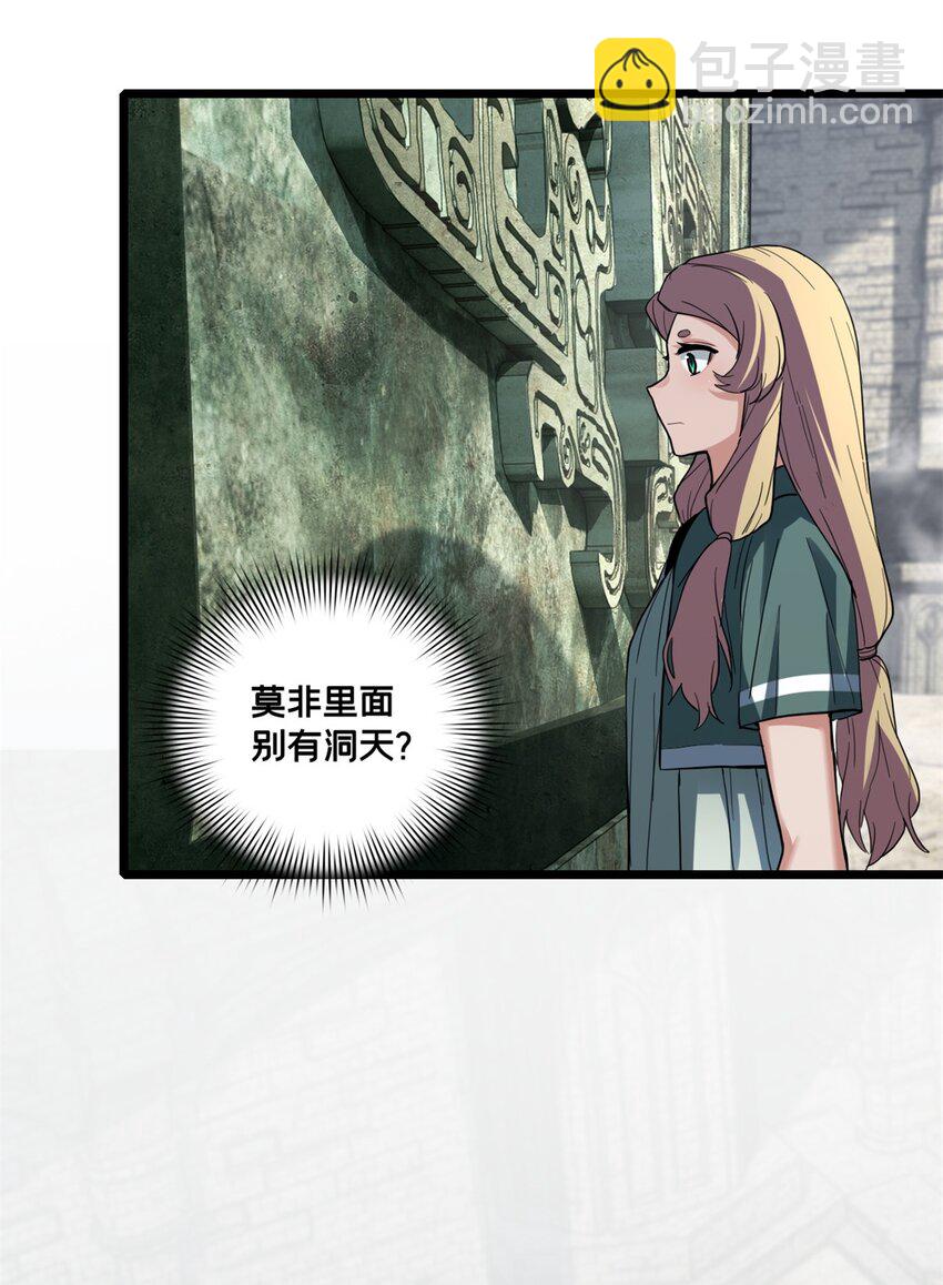 我只想安靜地打遊戲 - 104 死城與樹(1/2) - 4