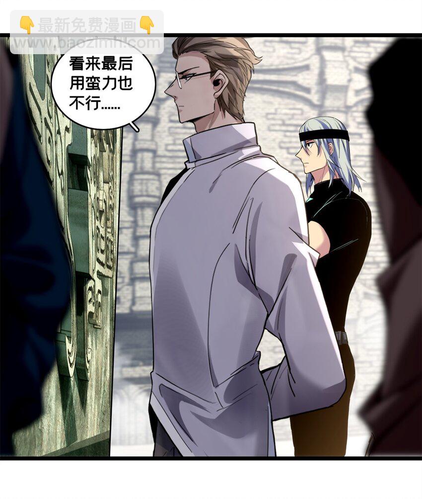 我只想安靜地打遊戲 - 104 死城與樹(1/2) - 2