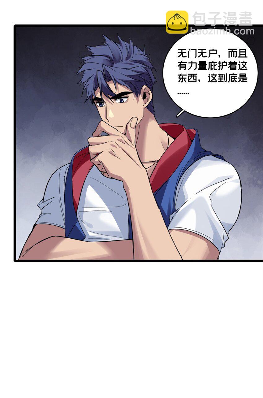 我只想安靜地打遊戲 - 104 死城與樹(1/2) - 3