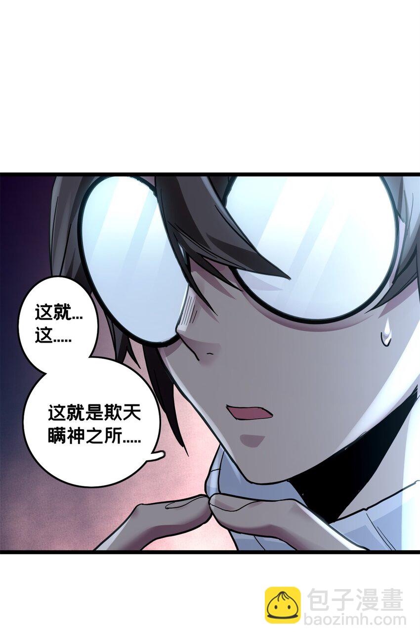 我只想安靜地打遊戲 - 104 死城與樹(1/2) - 4