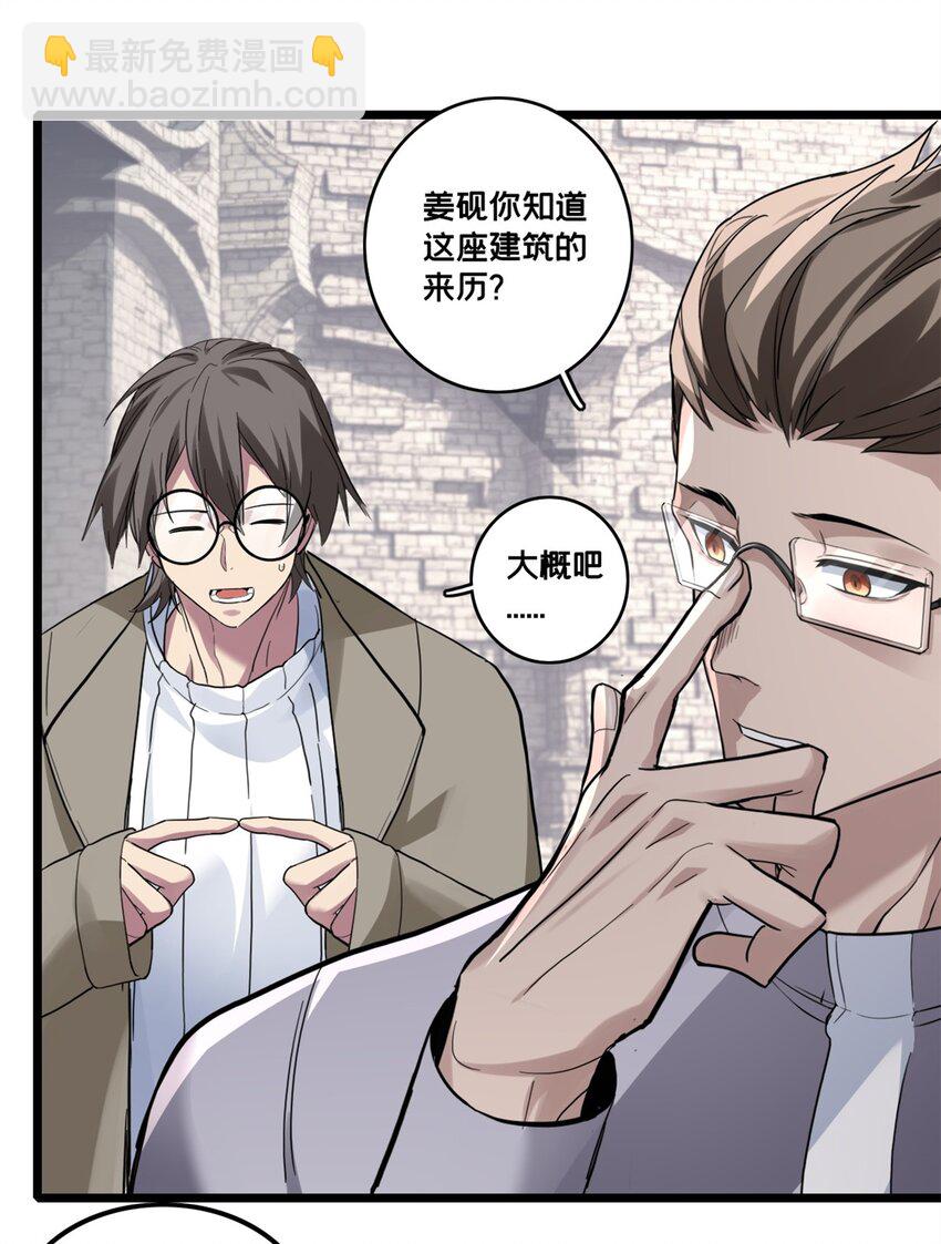 我只想安靜地打遊戲 - 104 死城與樹(1/2) - 5