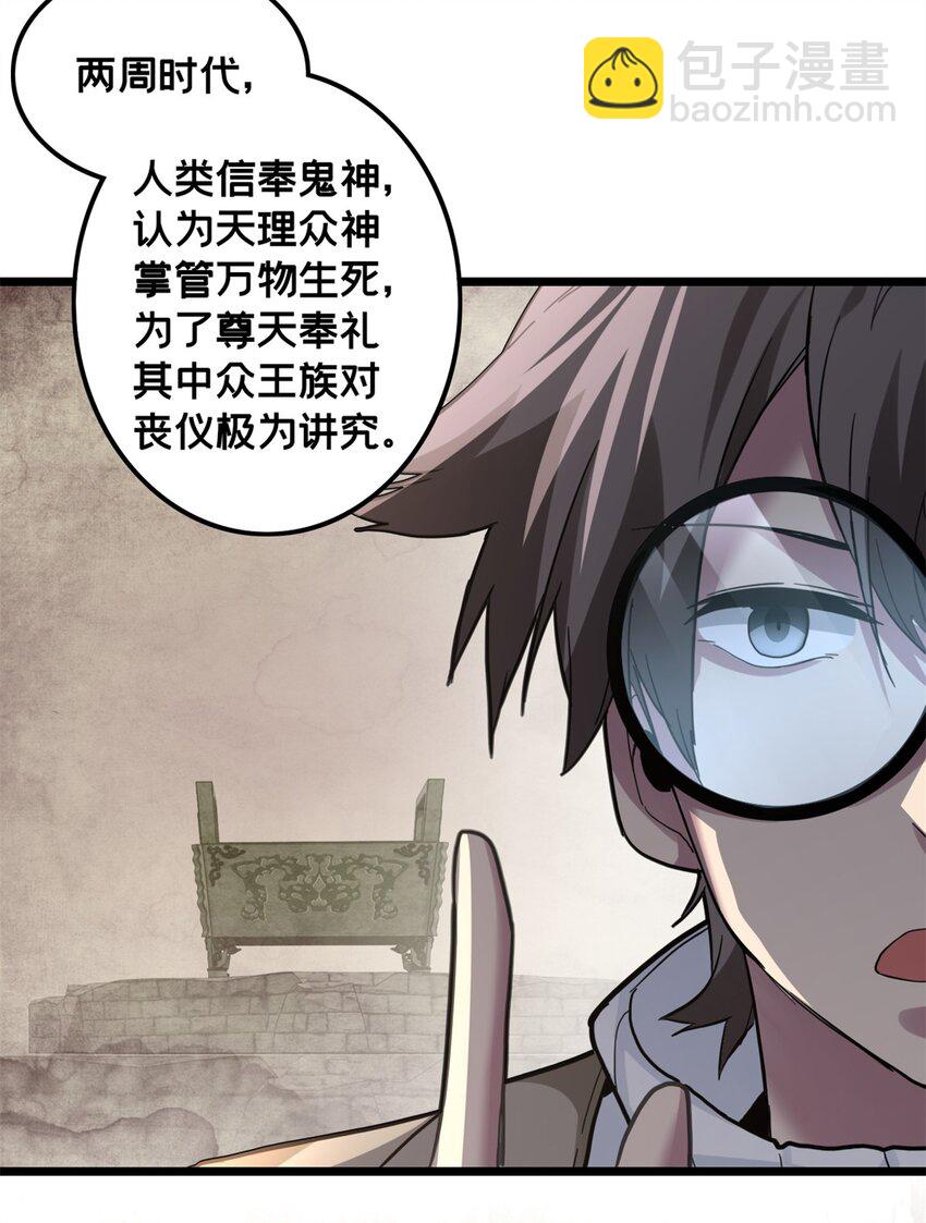 我只想安靜地打遊戲 - 104 死城與樹(1/2) - 6