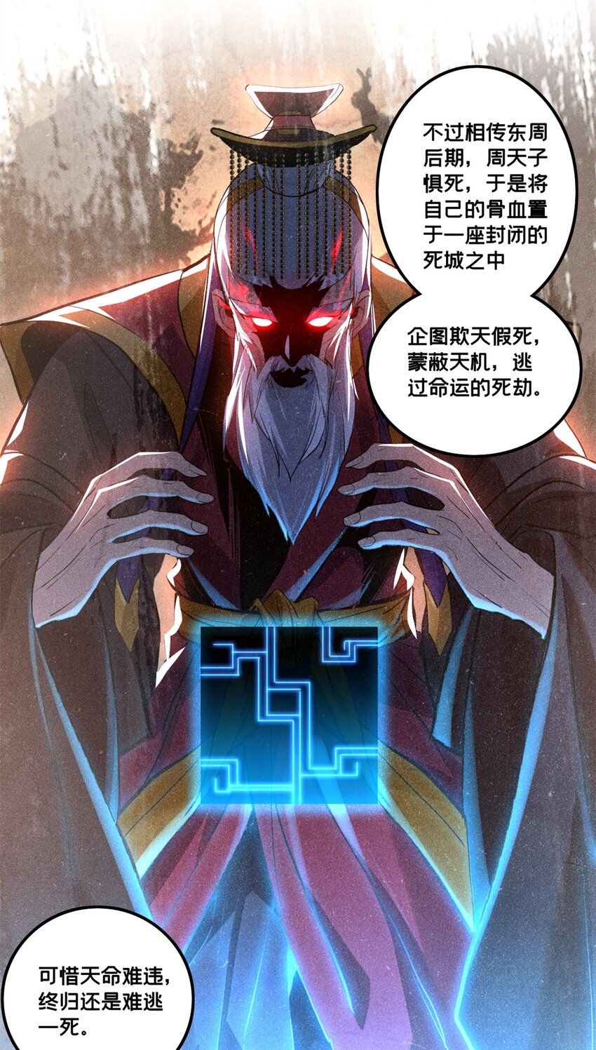 我只想安靜地打遊戲 - 104 死城與樹(1/2) - 7