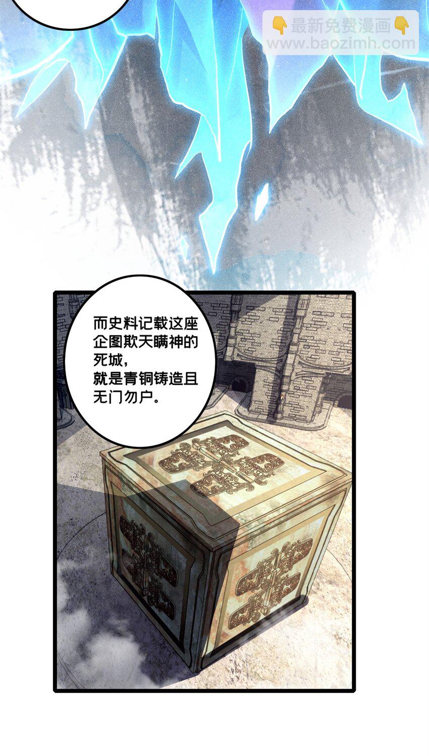 我只想安靜地打遊戲 - 104 死城與樹(1/2) - 8