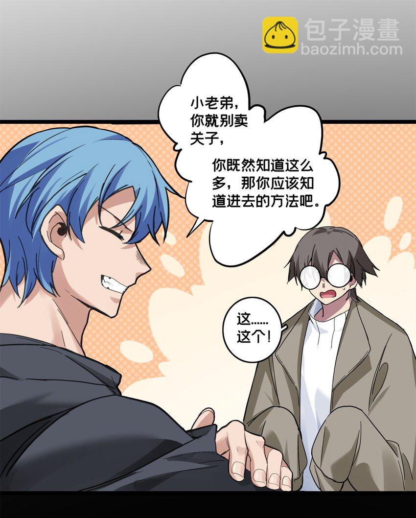 我只想安靜地打遊戲 - 104 死城與樹(1/2) - 1