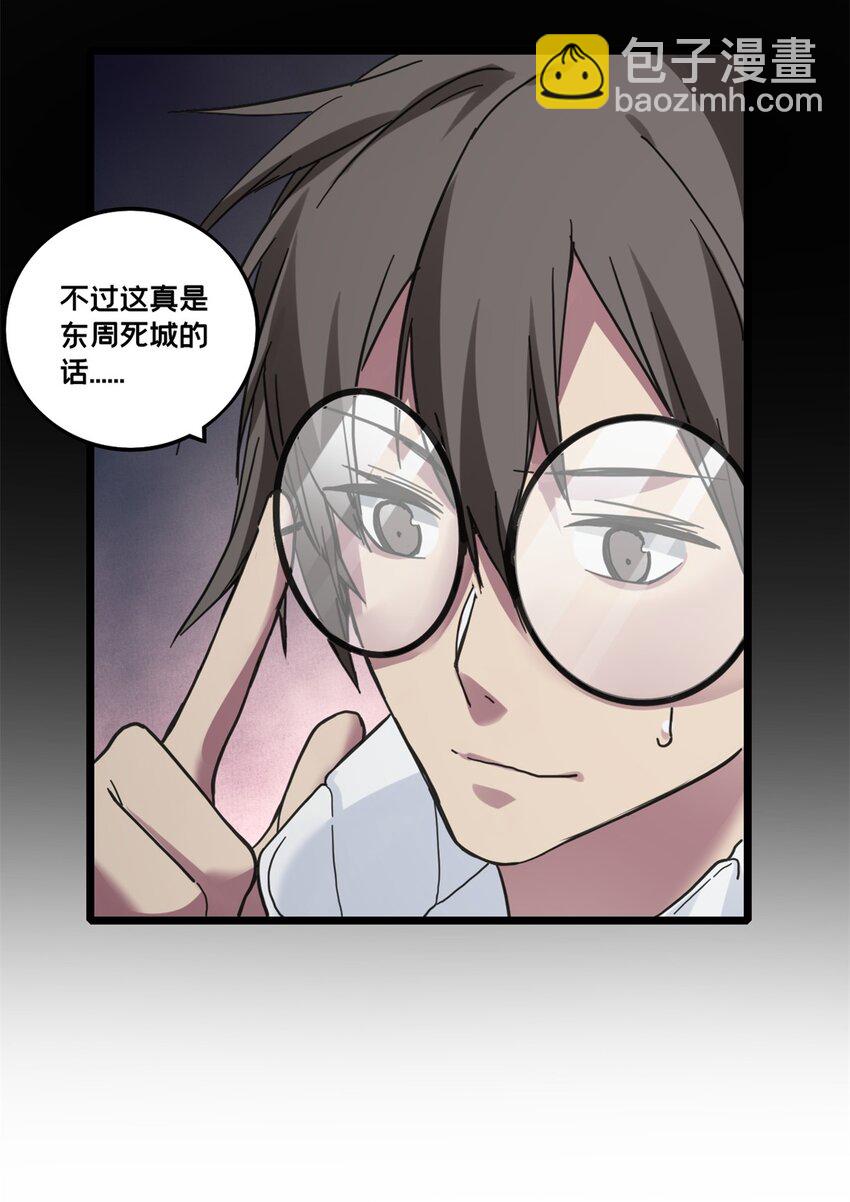 我只想安靜地打遊戲 - 104 死城與樹(1/2) - 2