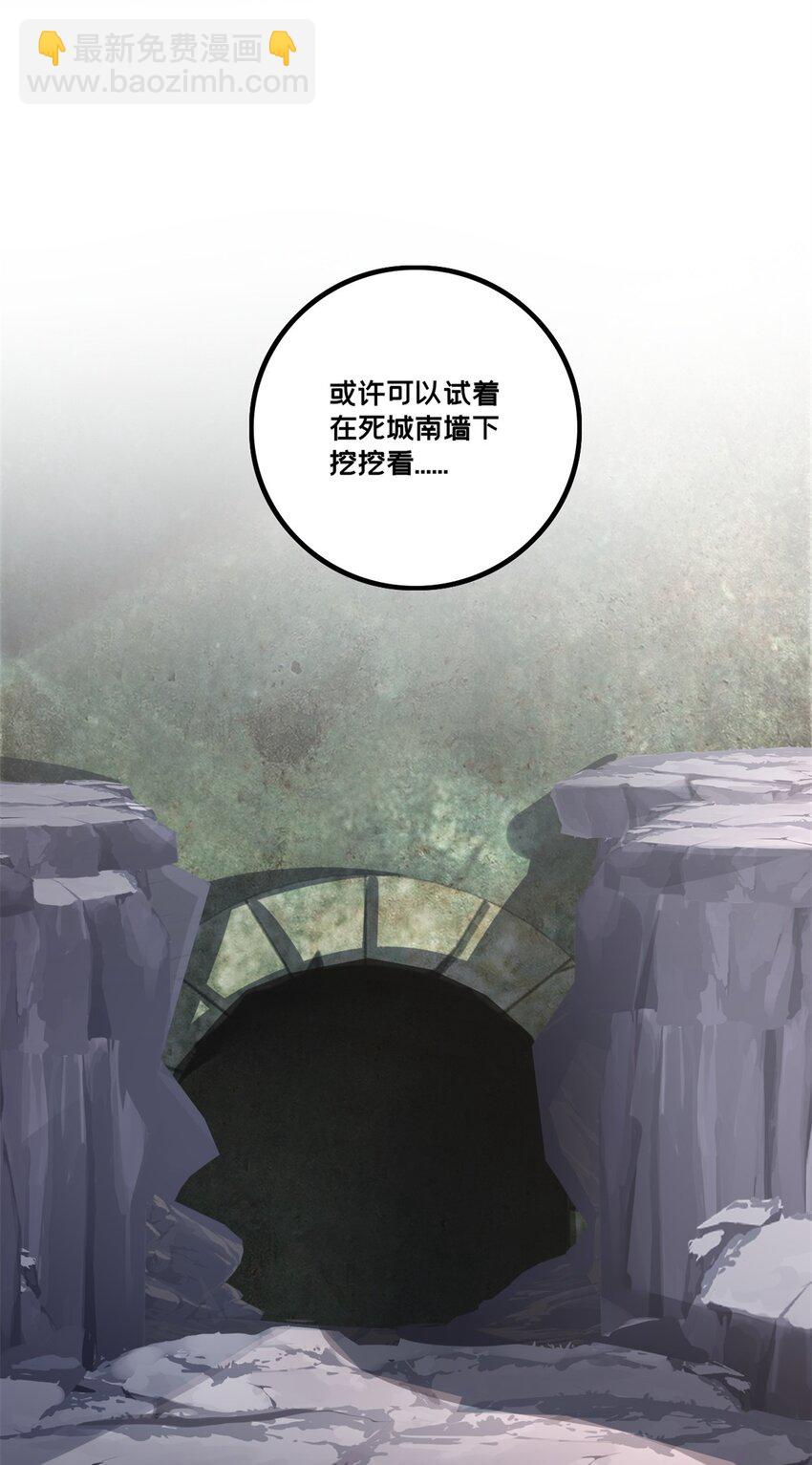 我只想安靜地打遊戲 - 104 死城與樹(1/2) - 3