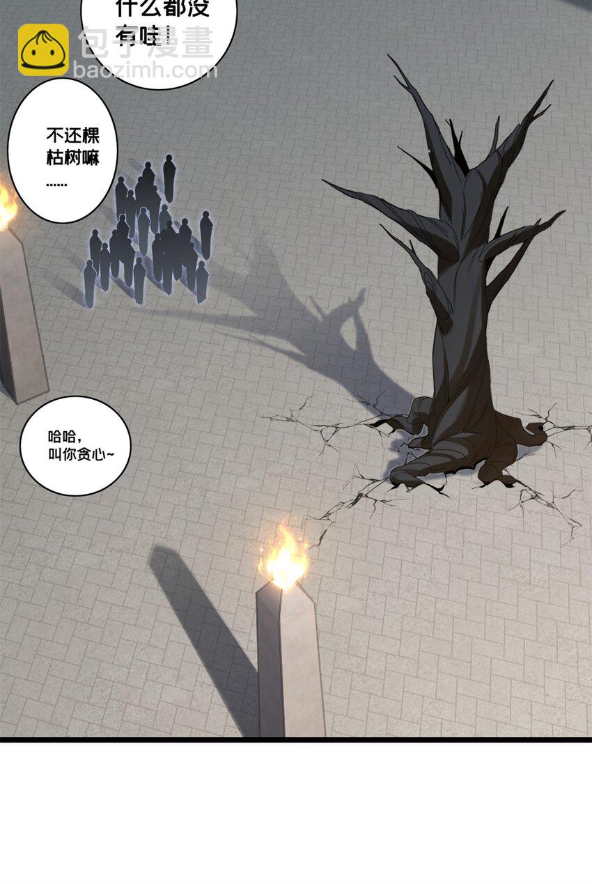 我只想安靜地打遊戲 - 104 死城與樹(1/2) - 6