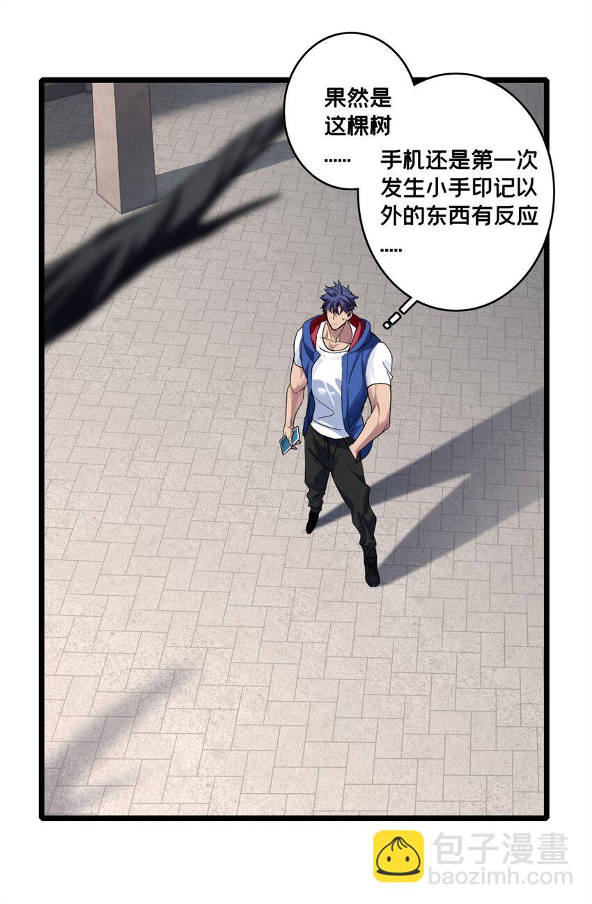 我只想安靜地打遊戲 - 104 死城與樹(1/2) - 1