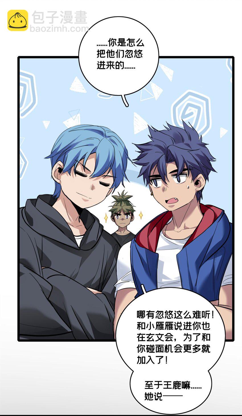 我只想安靜地打遊戲 - 104 死城與樹(1/2) - 8