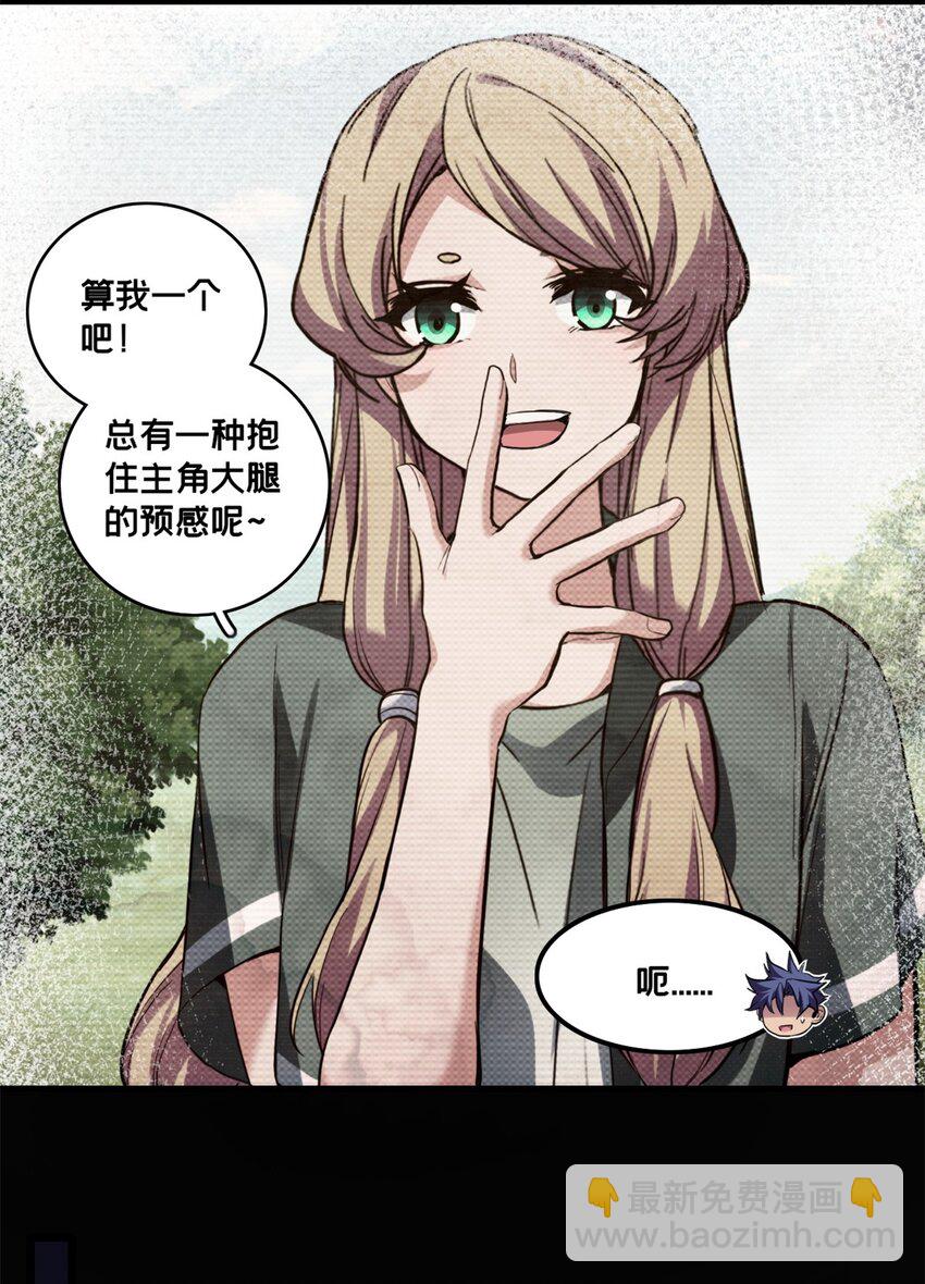 我只想安靜地打遊戲 - 104 死城與樹(1/2) - 1