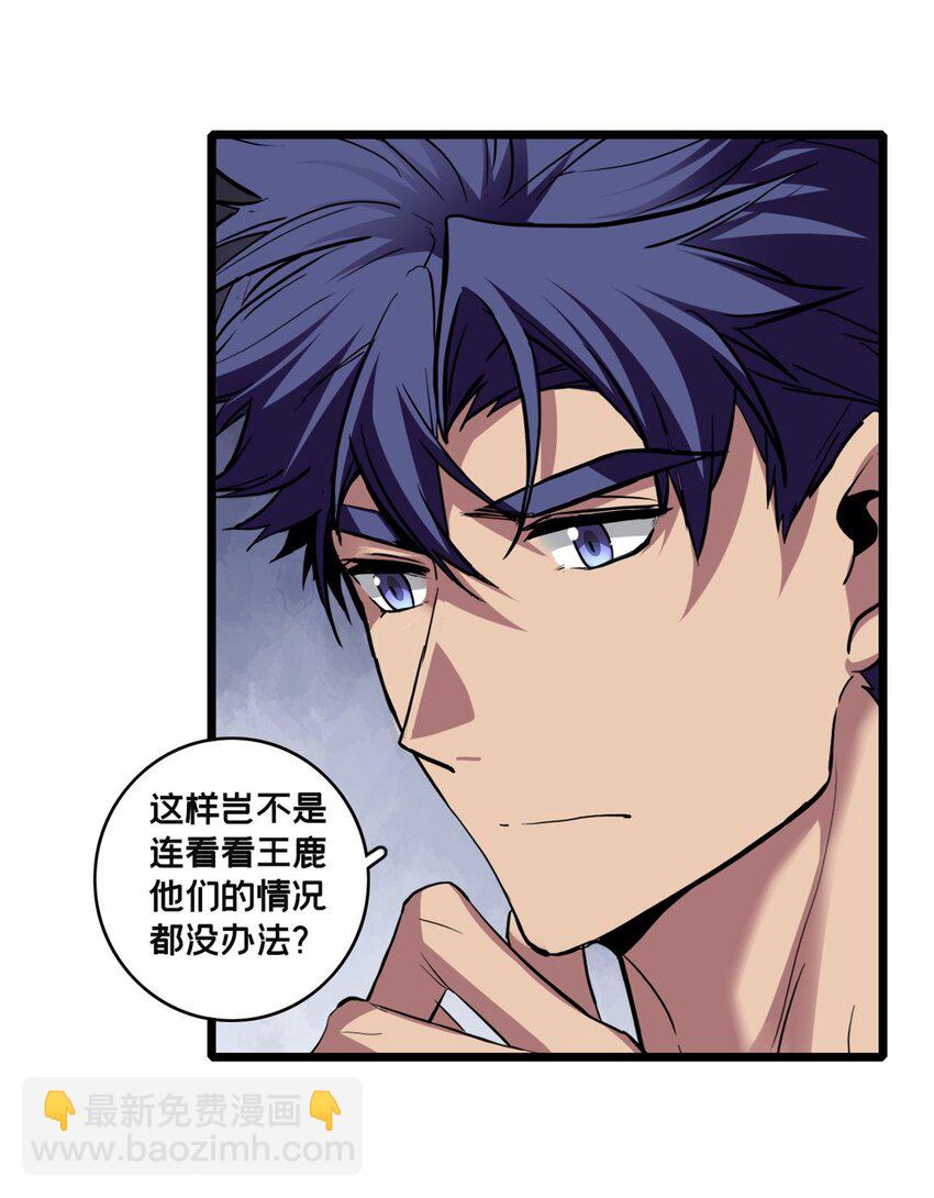 我只想安靜地打遊戲 - 106 一線生機 - 5