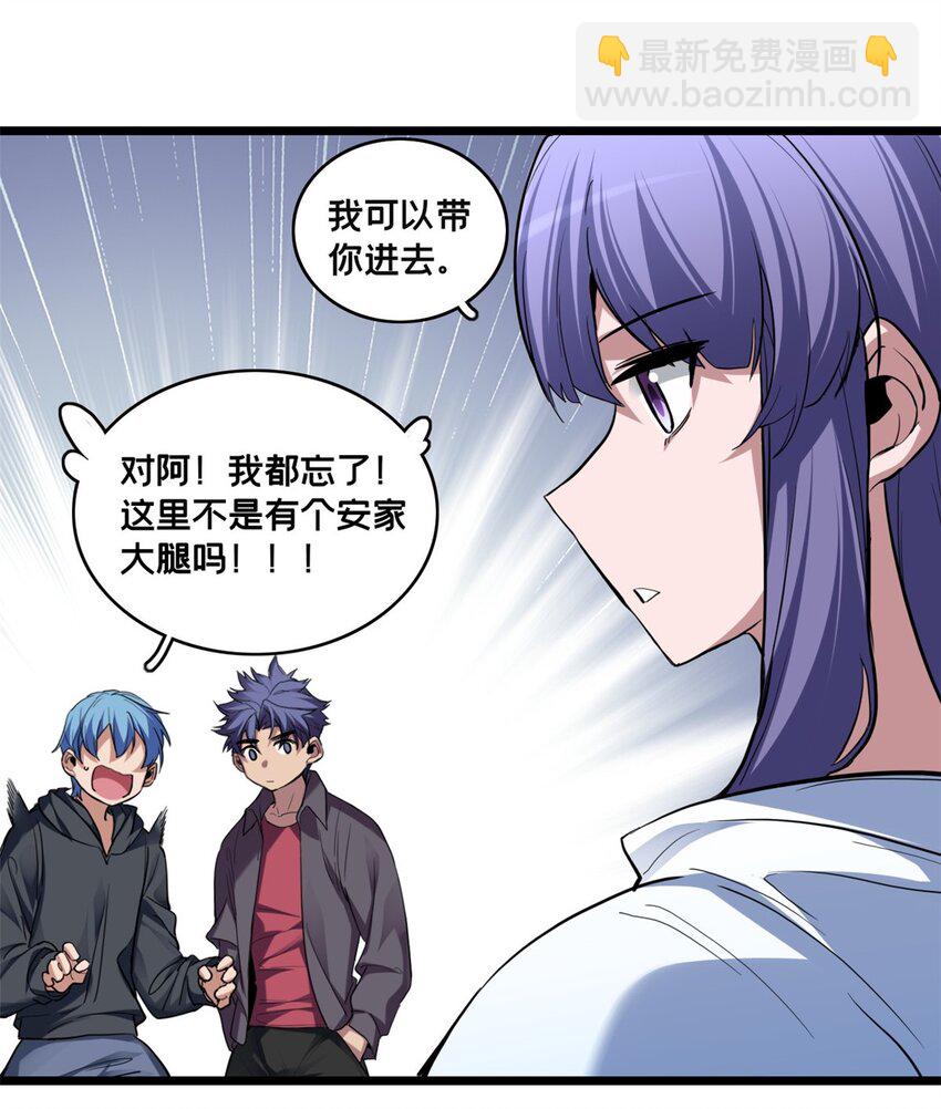 我只想安靜地打遊戲 - 106 一線生機 - 6