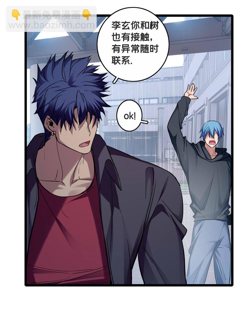 我只想安靜地打遊戲 - 106 一線生機 - 3