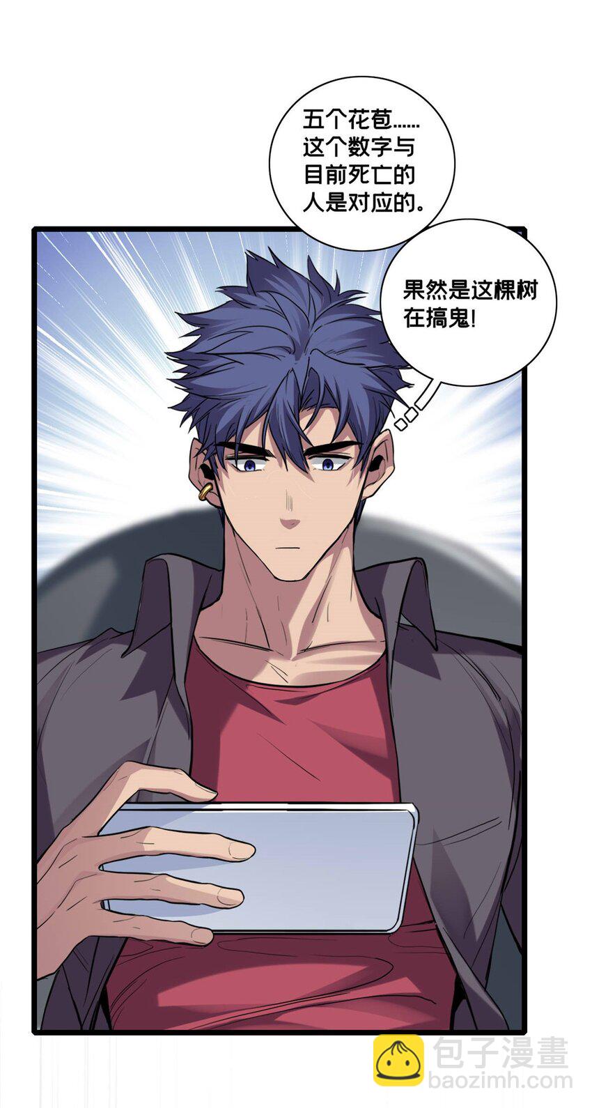 我只想安靜地打遊戲 - 106 一線生機 - 2