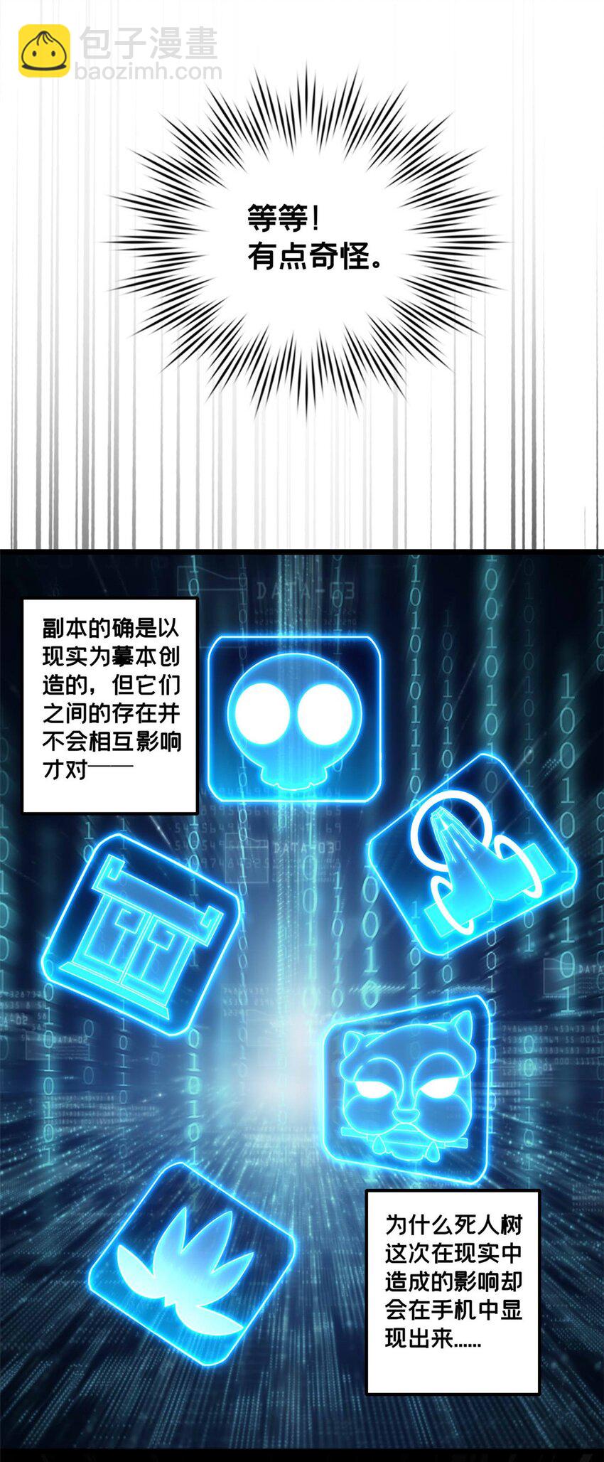 我只想安靜地打遊戲 - 106 一線生機 - 3