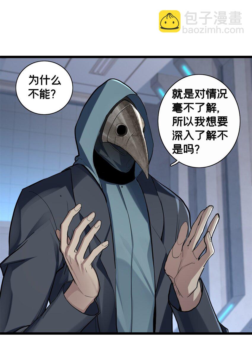 我只想安靜地打遊戲 - 106 一線生機 - 2