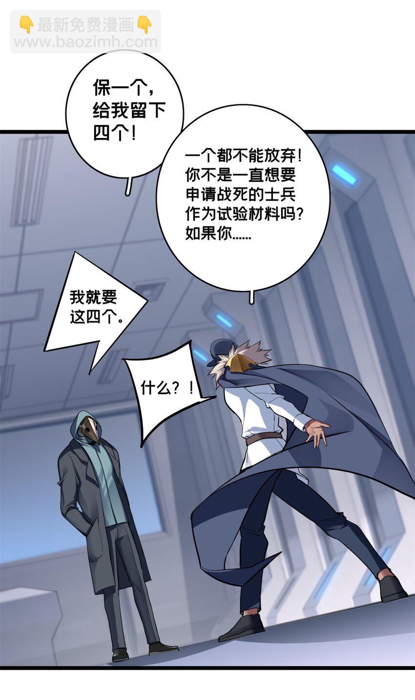 我只想安靜地打遊戲 - 106 一線生機 - 5