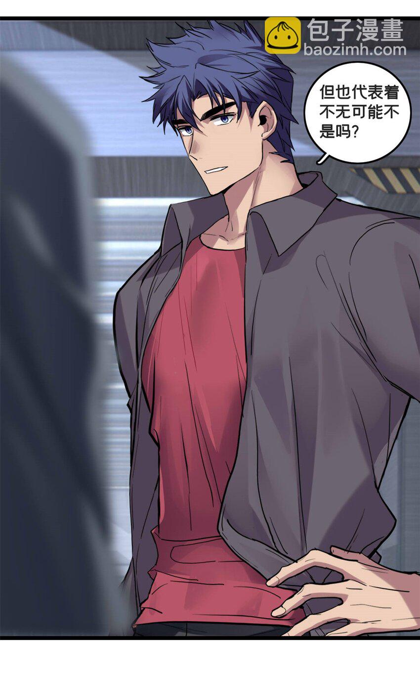 我只想安靜地打遊戲 - 106 一線生機 - 4