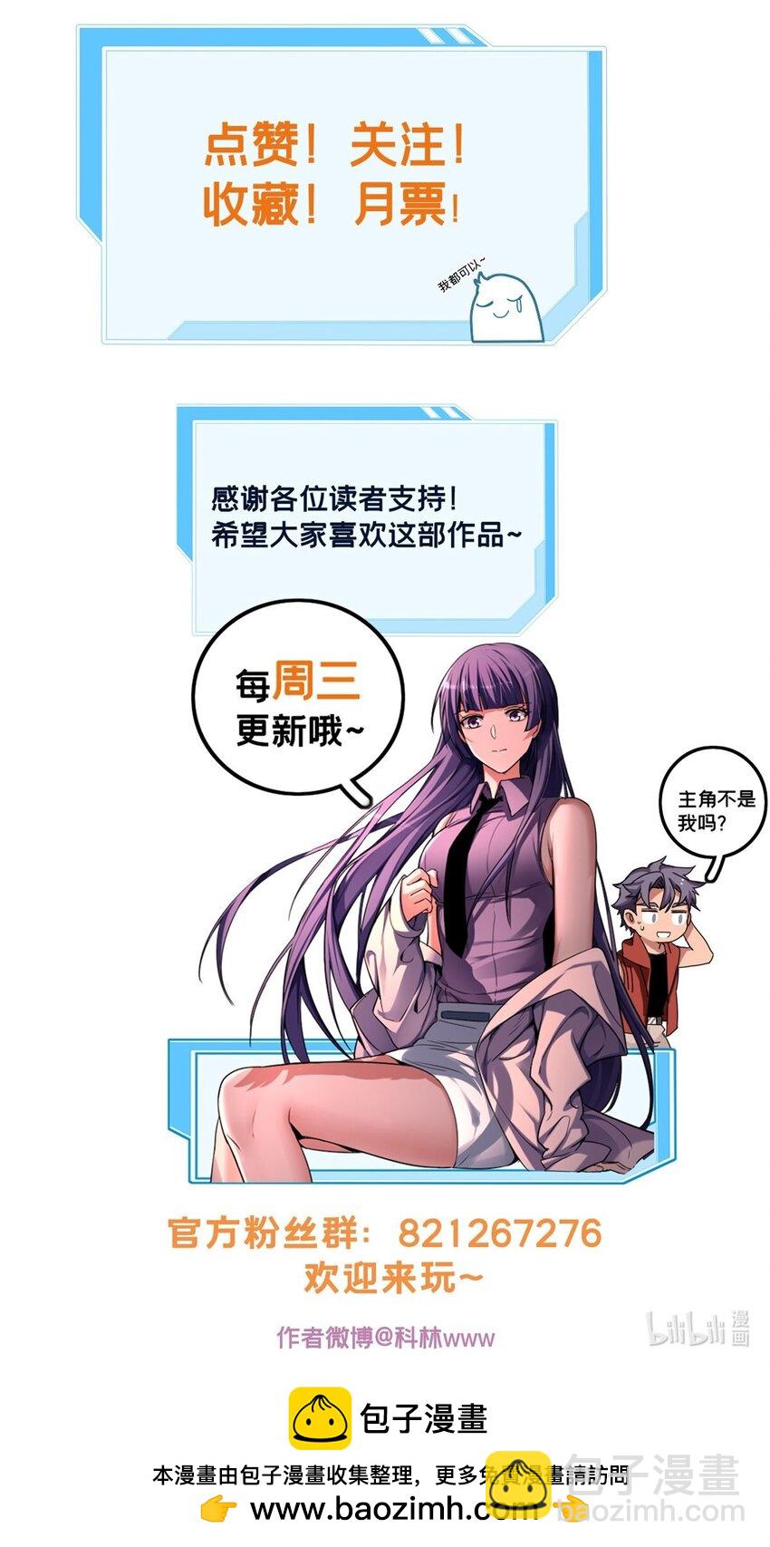 我只想安靜地打遊戲 - 106 一線生機 - 7