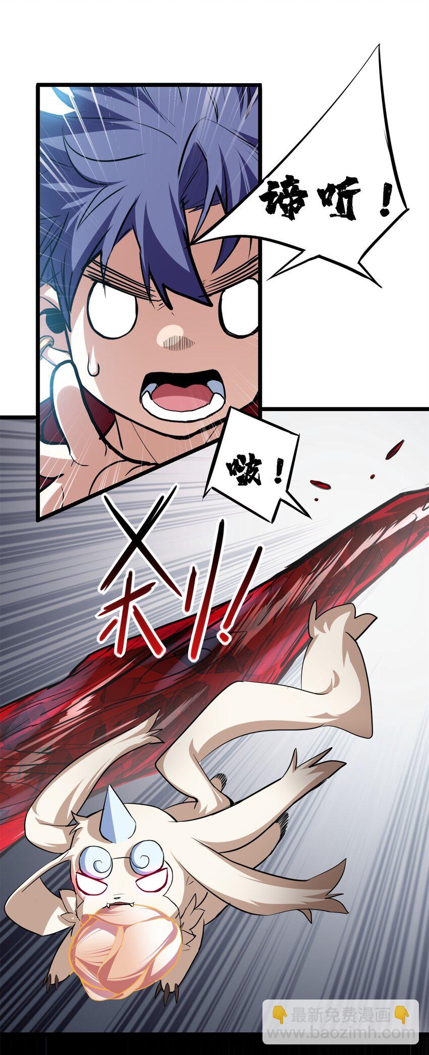 我只想安靜地打遊戲 - 108 師兄們(1/2) - 4