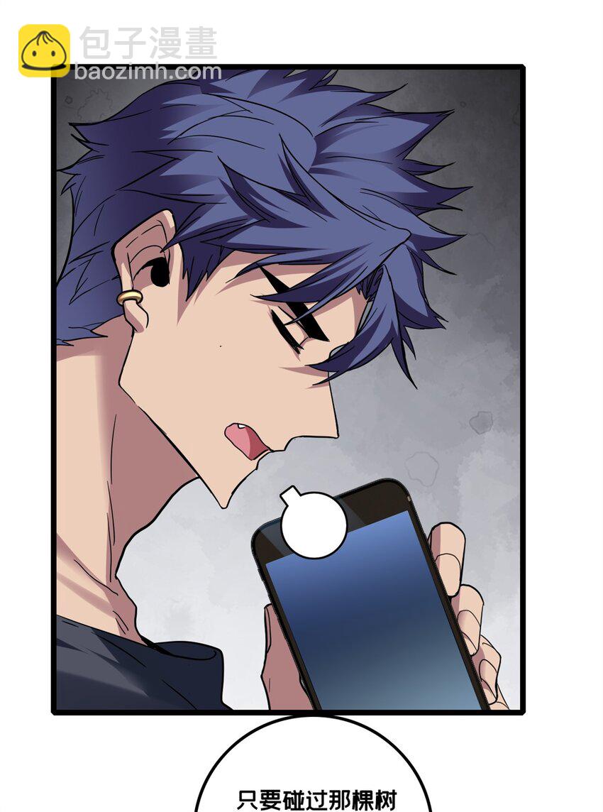 我只想安靜地打遊戲 - 108 師兄們(1/2) - 8