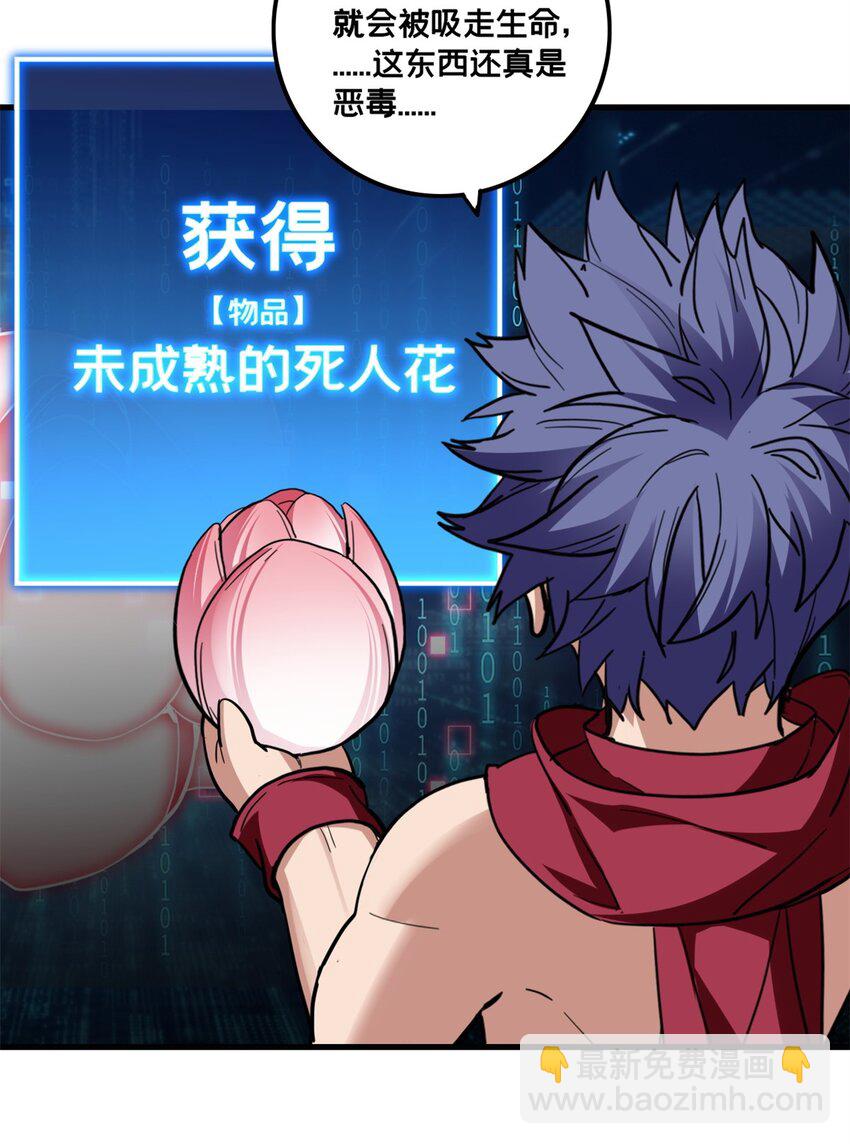 我只想安靜地打遊戲 - 108 師兄們(1/2) - 1